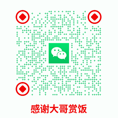 打赏二维码